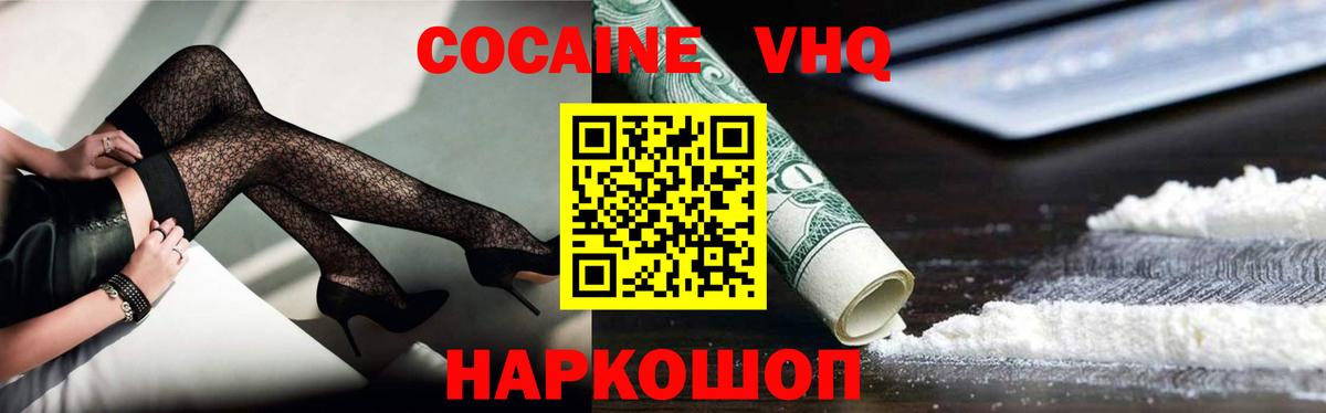 COCAIN VHQ Киржач