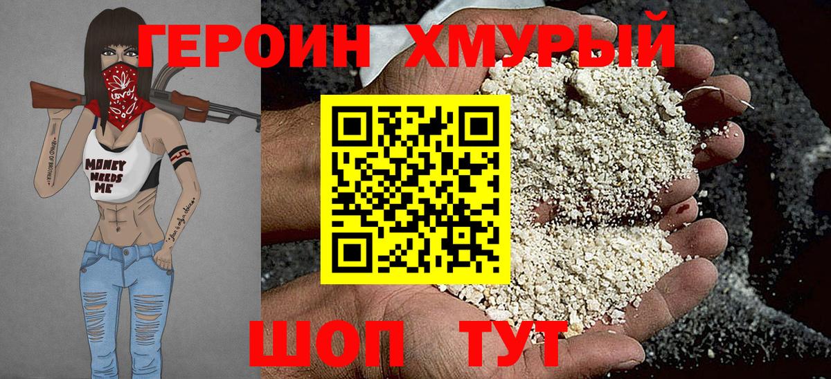 Героин Heroin  Вход с VPN  Киржач 