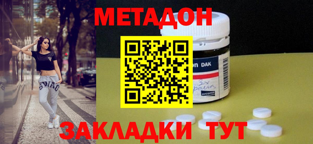 Метадон мёд  Вход с VPN  Метадон кристалл  Киржач 